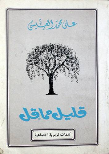 قليل مما قل