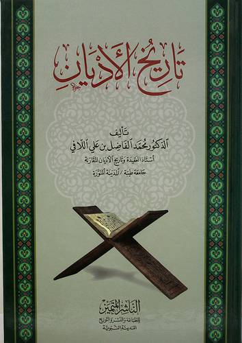 تاريخ الاديان (كرتونى) شاموا