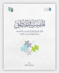 الميسر فى المنطق ( غلاف) ابيض