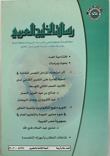 رسالة الخليج العربي ( العدد مائة وثلاث عشر 113) 1430 - غلاف