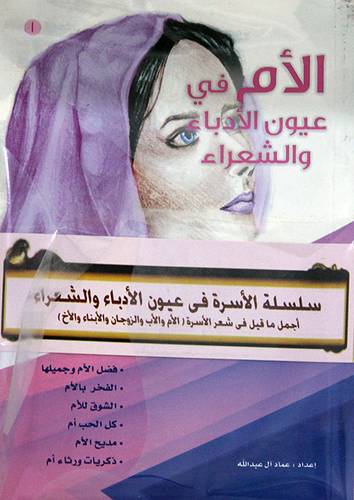 سلسلة الاسرة فى عيون الشعر 5/1(غلاف) ابيض