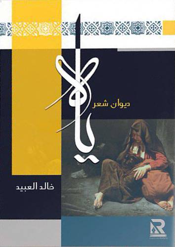 ديوان شعر ياه (غلاف) - نباتى