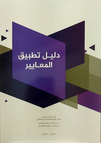دليل تطبيق المعايير (غلاف) ابيض