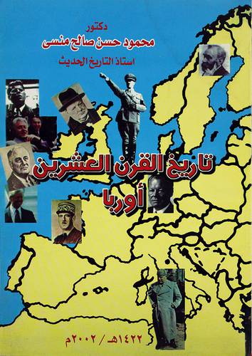 تاريخ القرن العشرين  اوربا