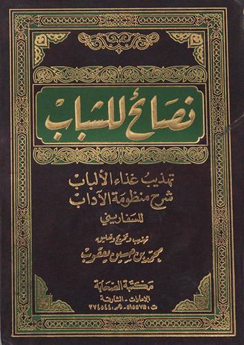 نصائح للشباب تهذيب غذاء الالباب
