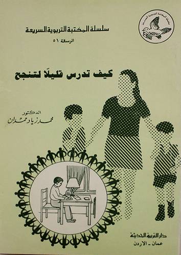 كيف تدرس قليلا لتنجح ( غلاف ) ابيض