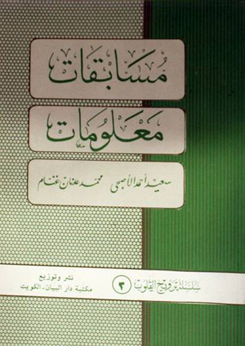 مسابقات معلومات ج3 (غلاف) ابيض