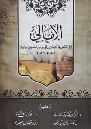 الامالى ( كرتونى ) شاموا