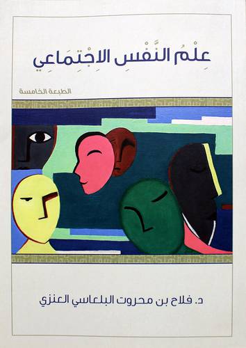 علم النفس الاجتماعي