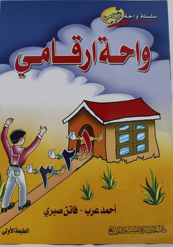 واحة ارقامي 