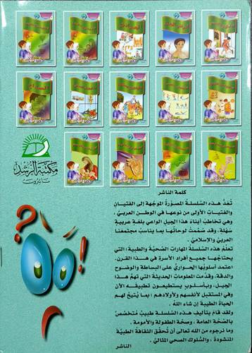 سلسلة يسألونك للفتيان والفتيات 14/1