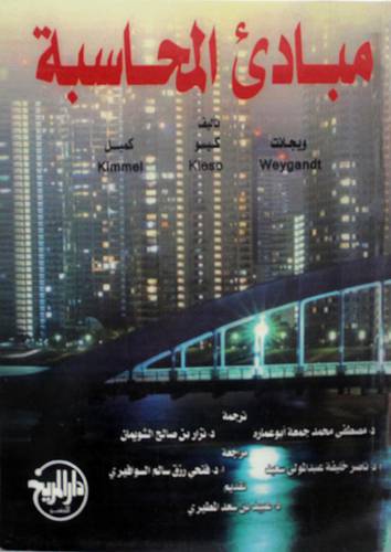 مبادئ المحاسبة 20.5×27.5 