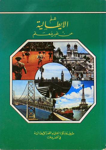 تعلم الايطالية من غير معلم (غلاف) ابيض