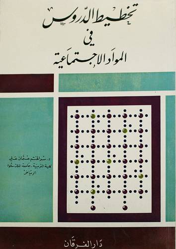 تخطيط الدروس في المواد ( غلاف ) ابيض