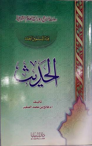 الحديث (فئة المسلمين الجدد)