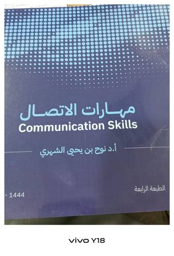 مهارات الاتصال (غلاف) الطبعة الرابعة