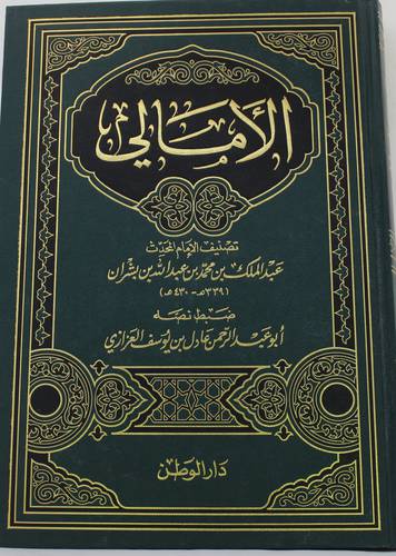 الامالي ج1