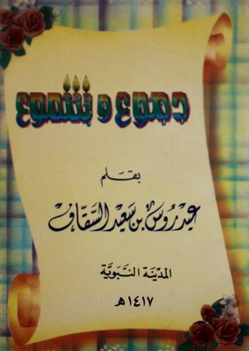دموع وشموع