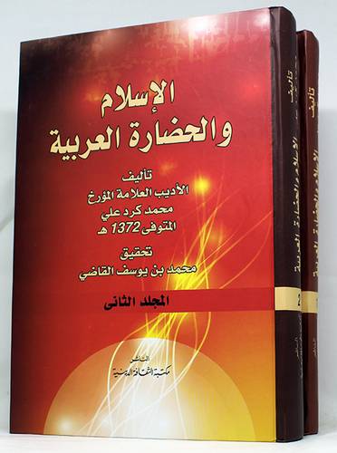 الاسلام والحضارة العربية 2/1