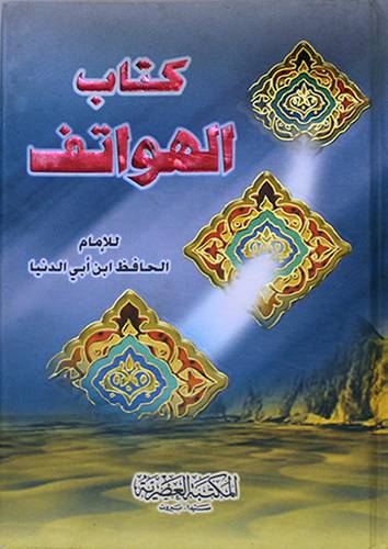 كتاب الهواتف 12.5×17.5 ( كرتونى)