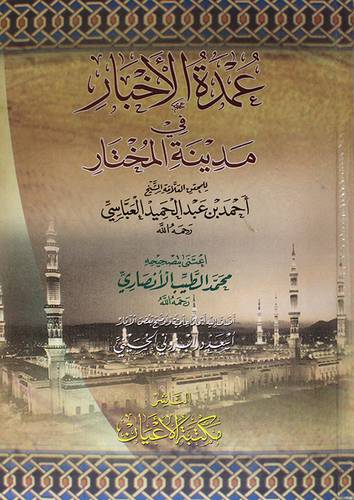 عمدة الاخبار فى مدينة المختار