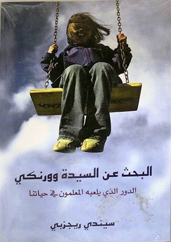 البحث عن السيدة وورنكى (غلاف) نباتى