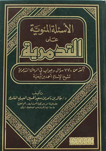 الاسئلة المئوية على التدمرية  (مجلد) لونان