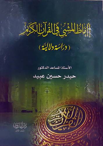 الفاظ المشى في القران الكريم ( كرتونى) ابيض