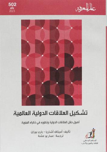 تشكيل العلاقات الدولية العالمية ( غلاف) نباتى
