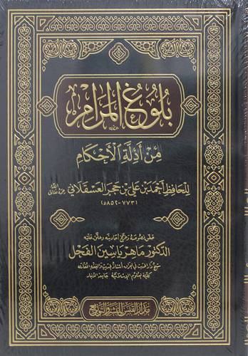 بلوغ المرام من ادلة الاحكام (مجلد) شاموا