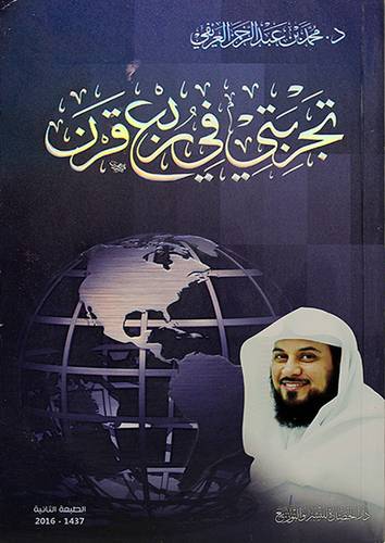 تجربتى في ربع قرن لونان