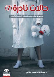 حالات نادرة ج7( غلاف) نباتى