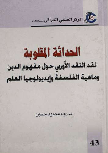 الحداثة المقلوبة ( كرتونى) ابيض