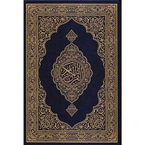 مصحف مجمع الملك فهد  ــ   19×29 ازرق جوامعى عادى
