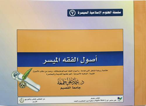 اصول الفقه الميسر   (غلاف) ابيض