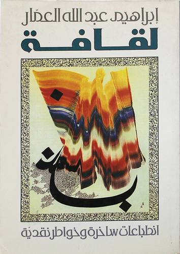 لقافة