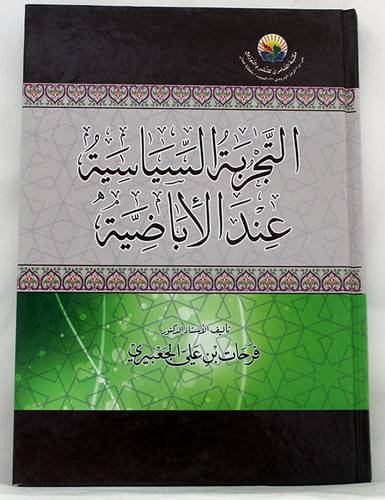 التجربة السياسية عند الاباضية ( كرتونى ) شاموا