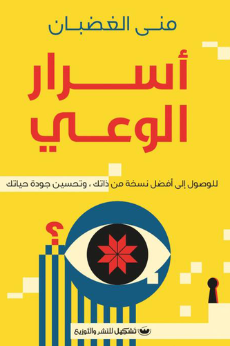 اسرار الوعى ( غلاف) نباتى