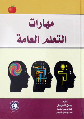 مهارات التعلم العامة (كرتوني ) ابيض