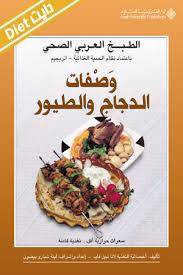 وصفات الدجاج والطيور
