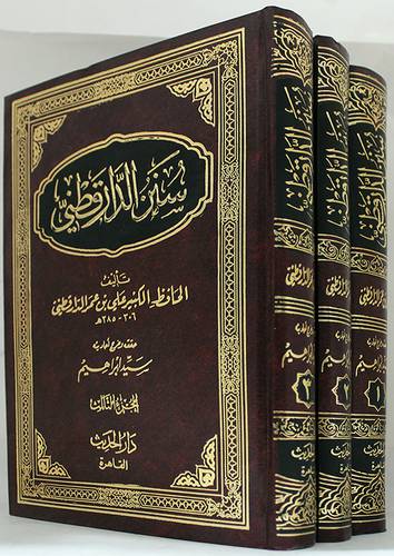 سنن الدار قطنى 3/1 (مجلد) ابيض