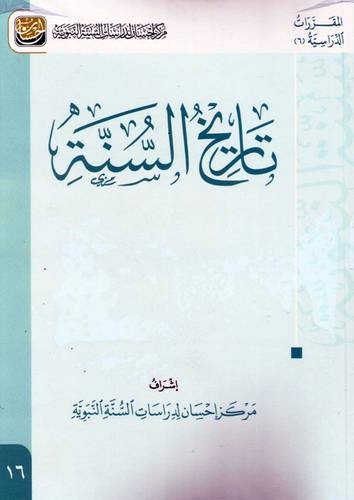 تاريخ السنة (غلاف) - ابيض