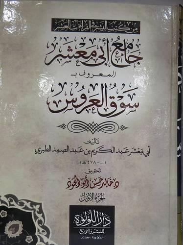 جامع ابى معشر ( المعروف ب سوق العروس ) 1/5 ( كرتونى ) شامو