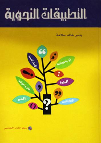 التطبيقات النحوية (كرتونى