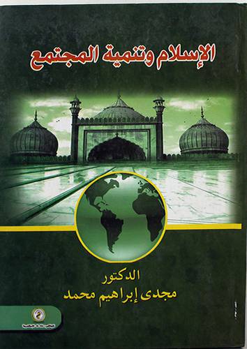 الاسلام وتنمية المجتمع (كرتونى)