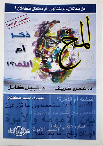 المخ ذكر ام انثى
