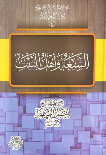 الشيعة واهل البيت (كرتونى) شاموا