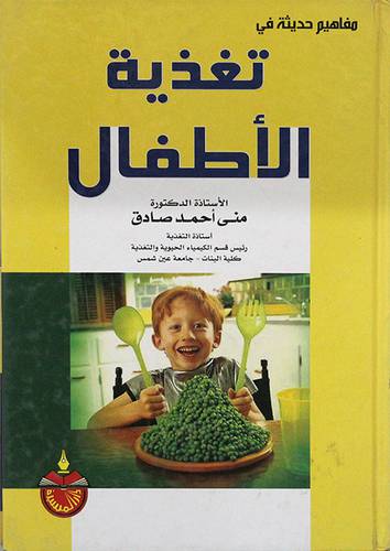  تغذية الاطفال (كرتونى)