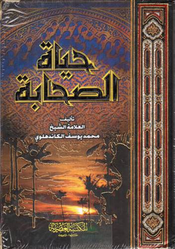 حياة الصحابة (كرتونى) شاموا