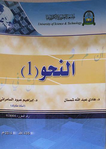 النحو (1) غلاف